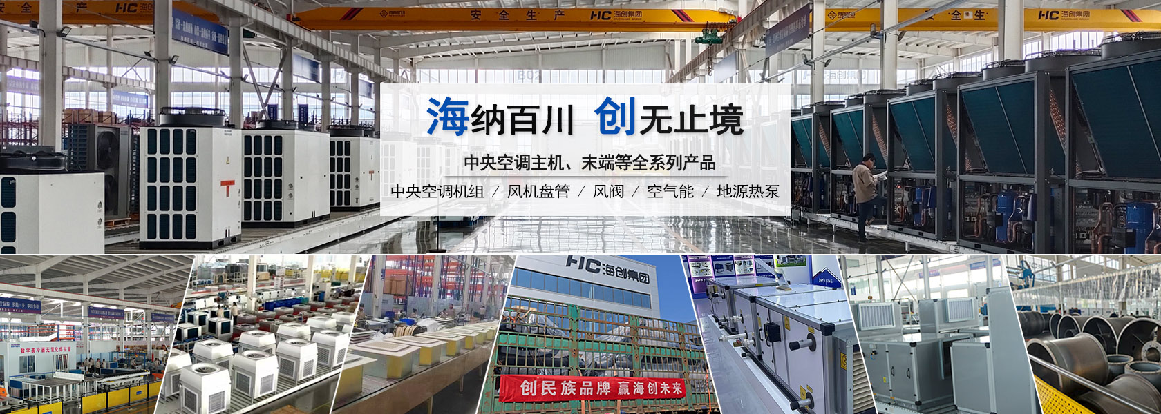 中央空調主機、末端全系列產品